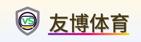 友博体育 Logo